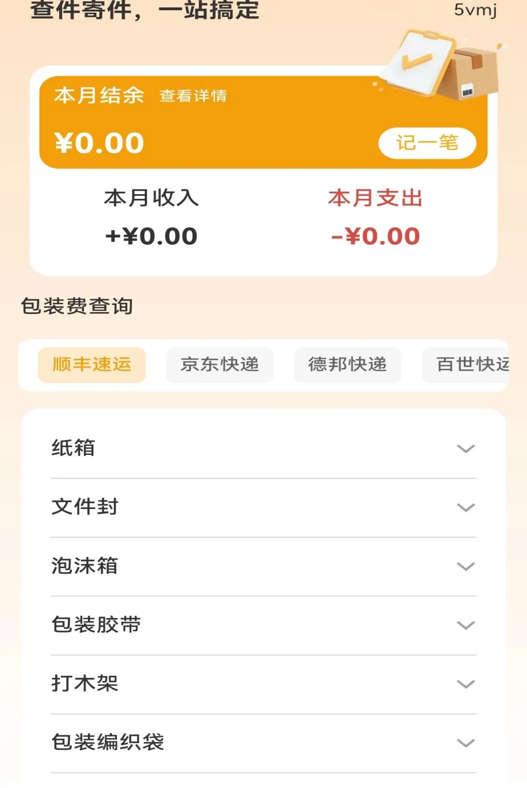 ��ݼ��ղ�ѯͨ����(��ݼ���ʵ��App)v1.0.0 ��Ѱ��ͼ2
