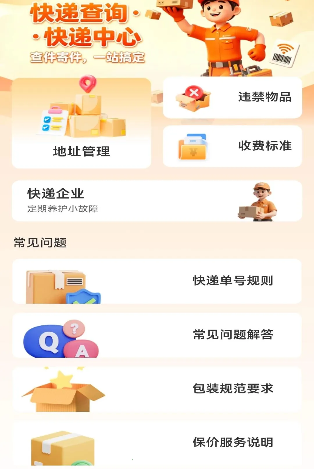 ��ݼ��ղ�ѯͨ����(��ݼ���ʵ��App)v1.0.0 ��Ѱ��ͼ1