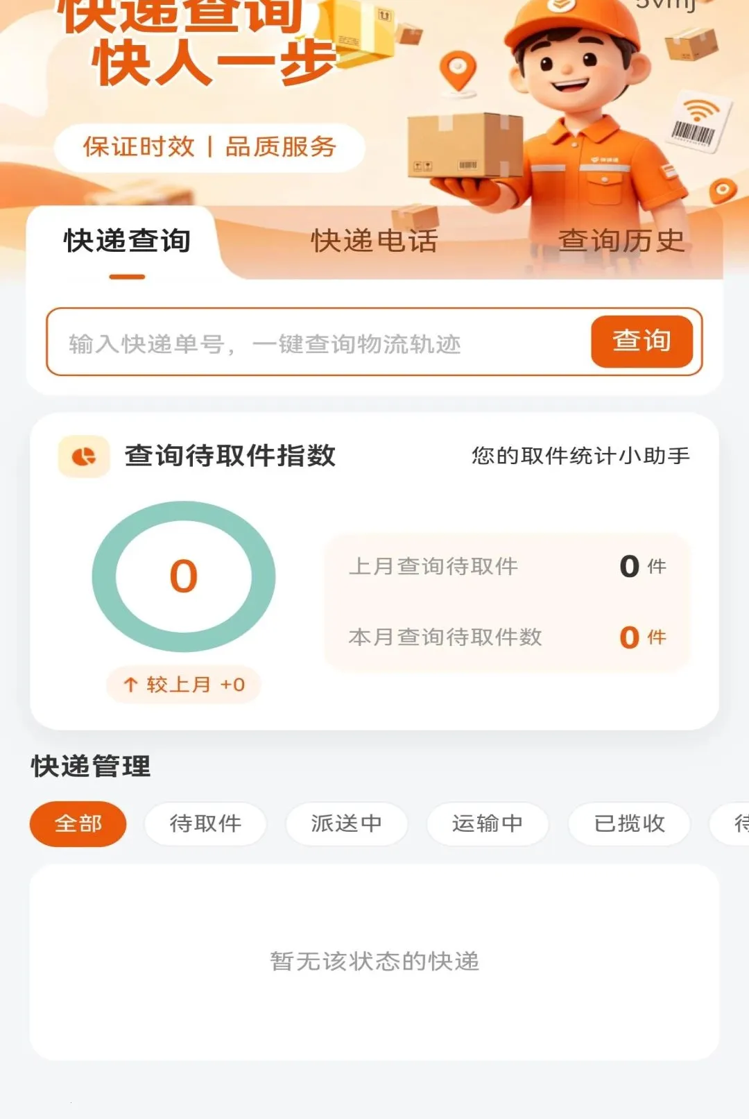 ��ݼ��ղ�ѯͨ����(��ݼ���ʵ��App)v1.0.0 ��Ѱ��ͼ0