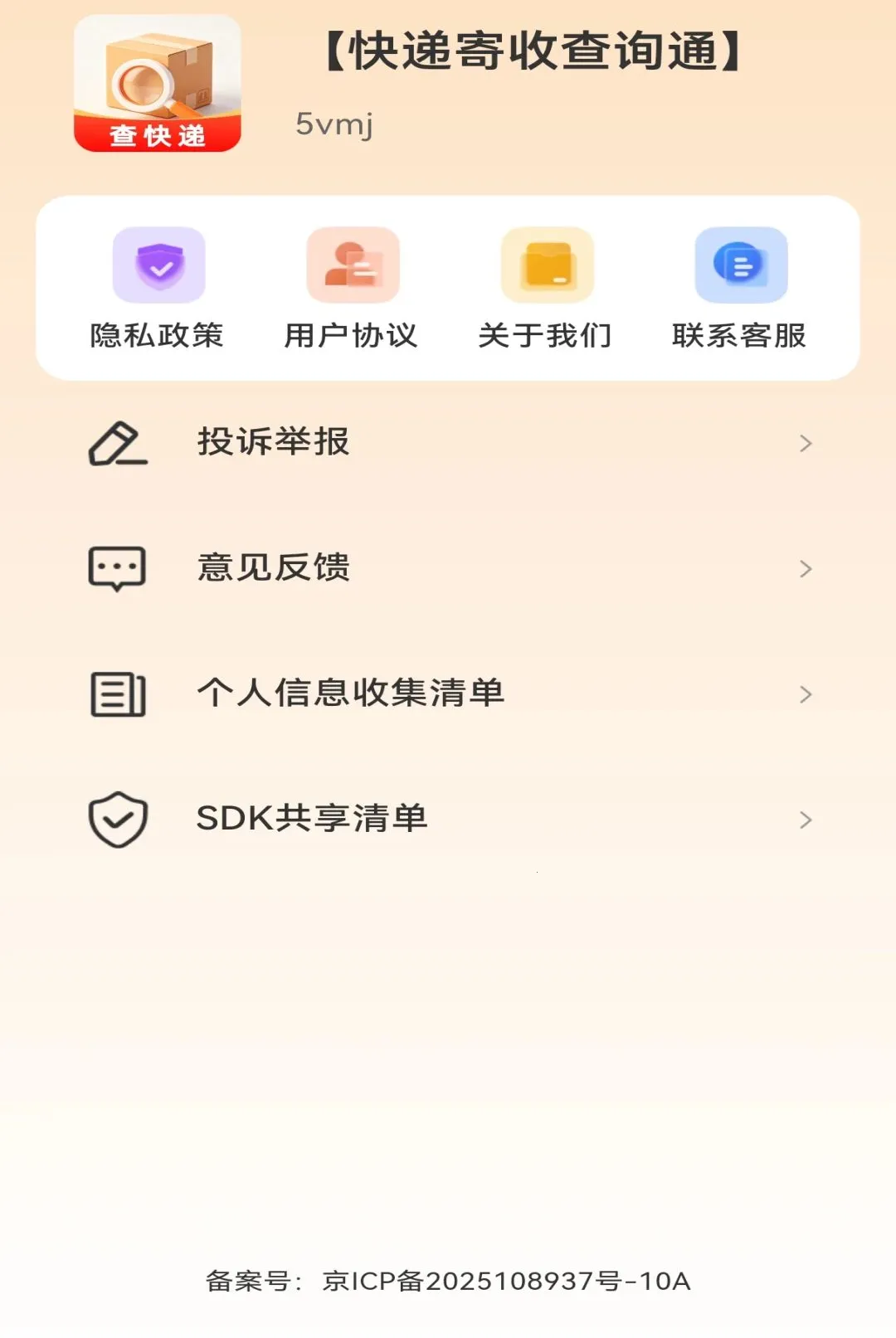 ��ݼ��ղ�ѯͨ����(��ݼ���ʵ��App)v1.0.0 ��Ѱ��ͼ3