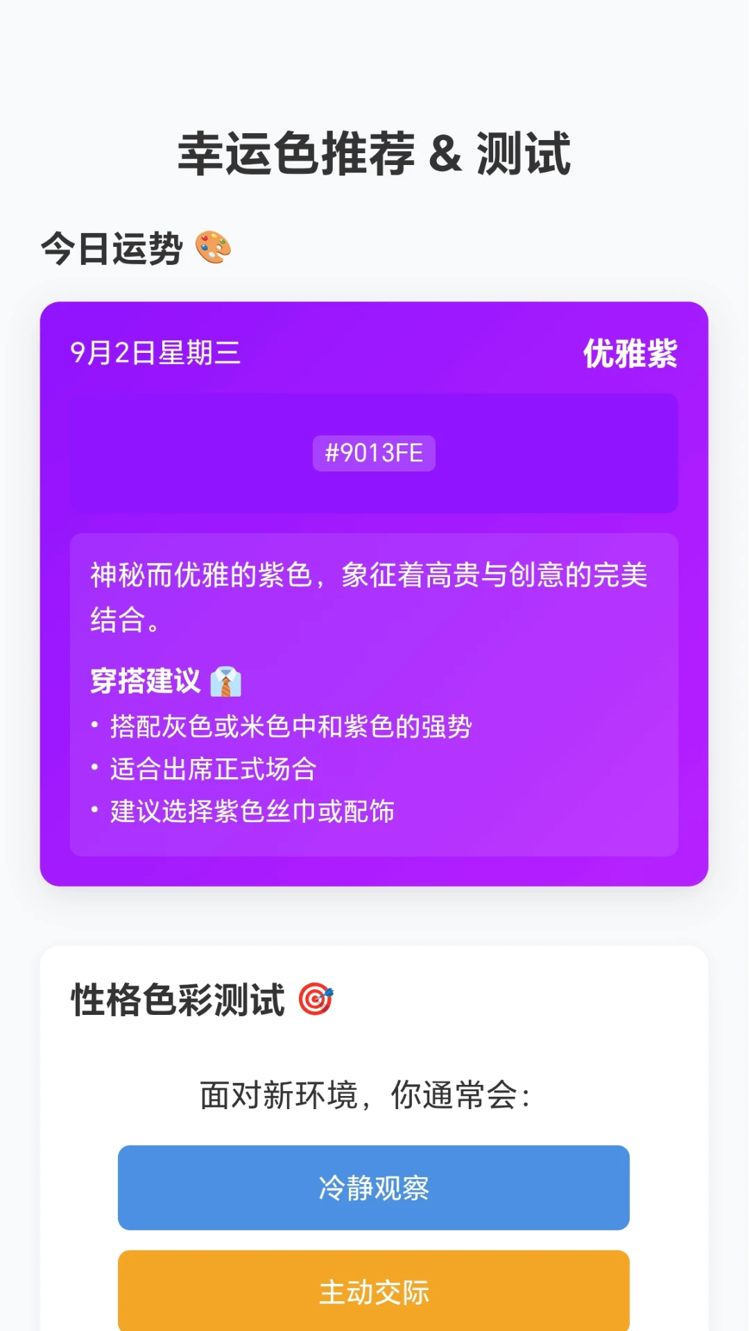 �Ųʼ�ͷ(��ѧ����Ӧ��)v1.0.1.271011823 �ֻ����ͼ2