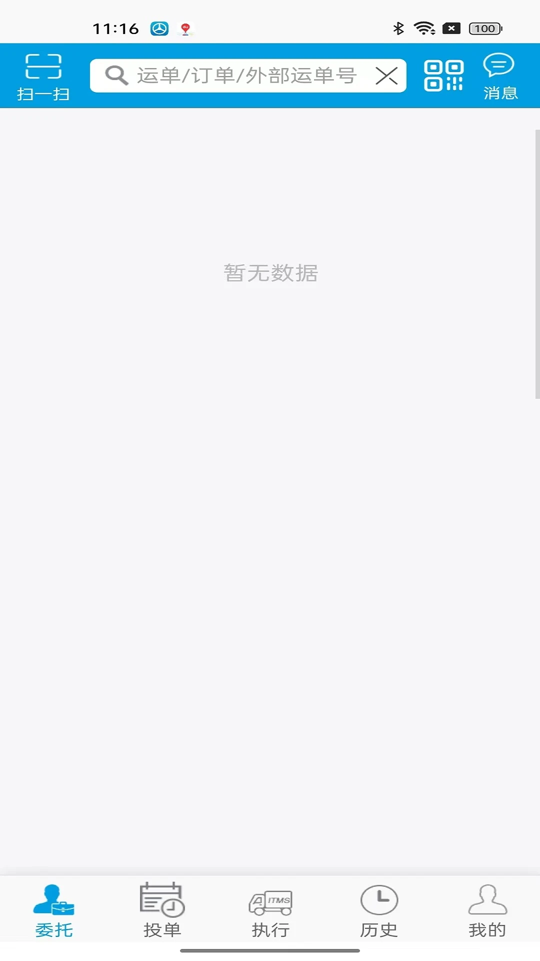 TMS��˾����2026�ٷ����°汾v3.2.26 �ٷ������ͼ1