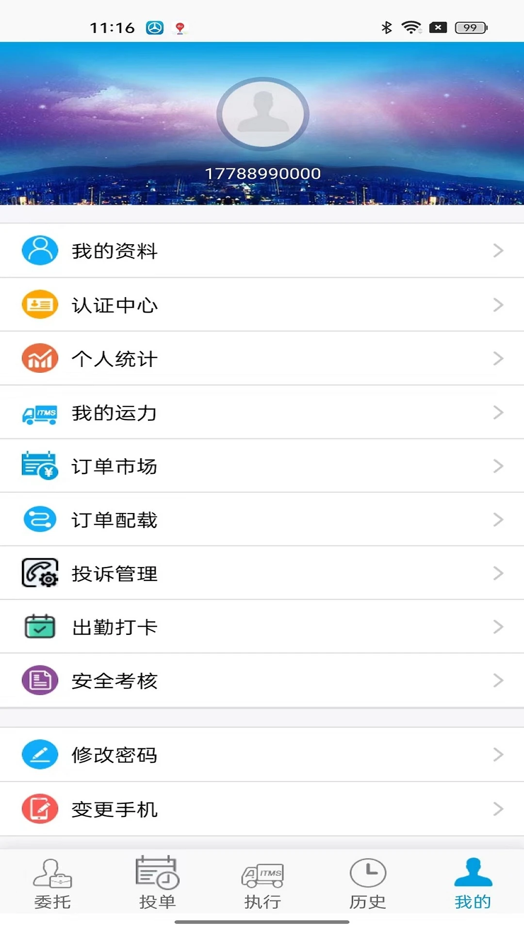 TMS��˾����2026�ٷ����°汾v3.2.26 �ٷ������ͼ3
