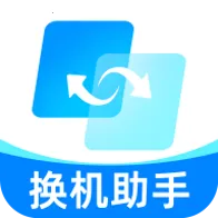 安卓极速克隆换机安卓版手机版