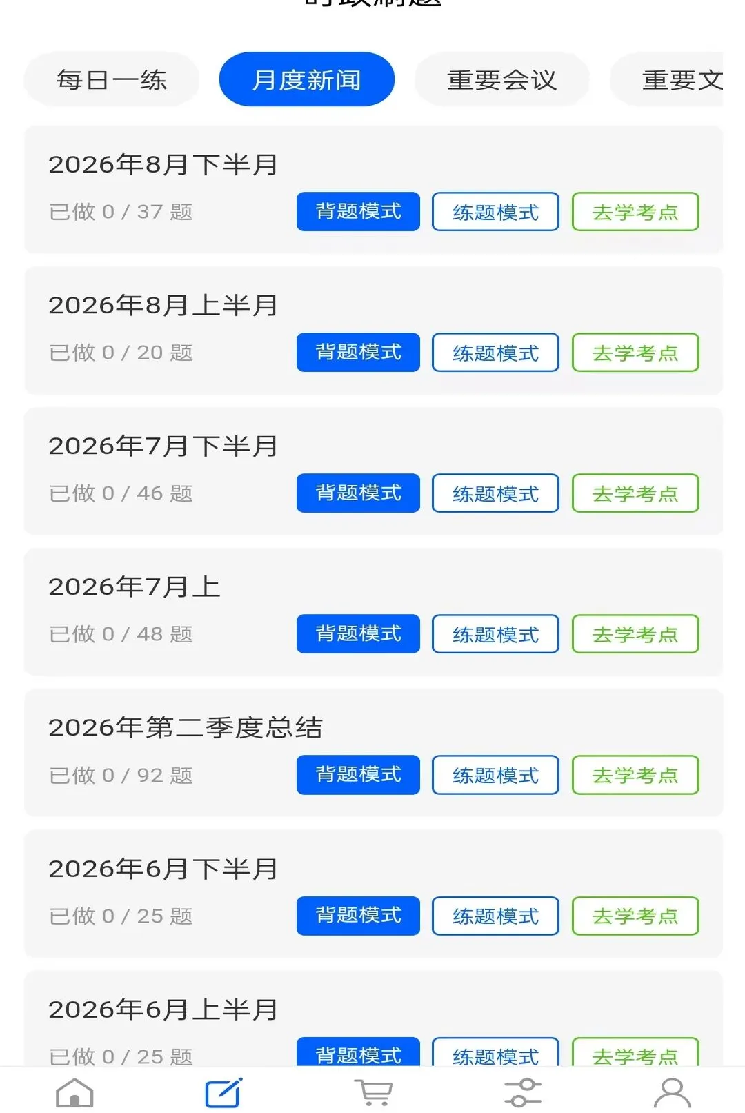 ����ѧ(�������౸��)v1.0.0 �ֻ����ͼ2