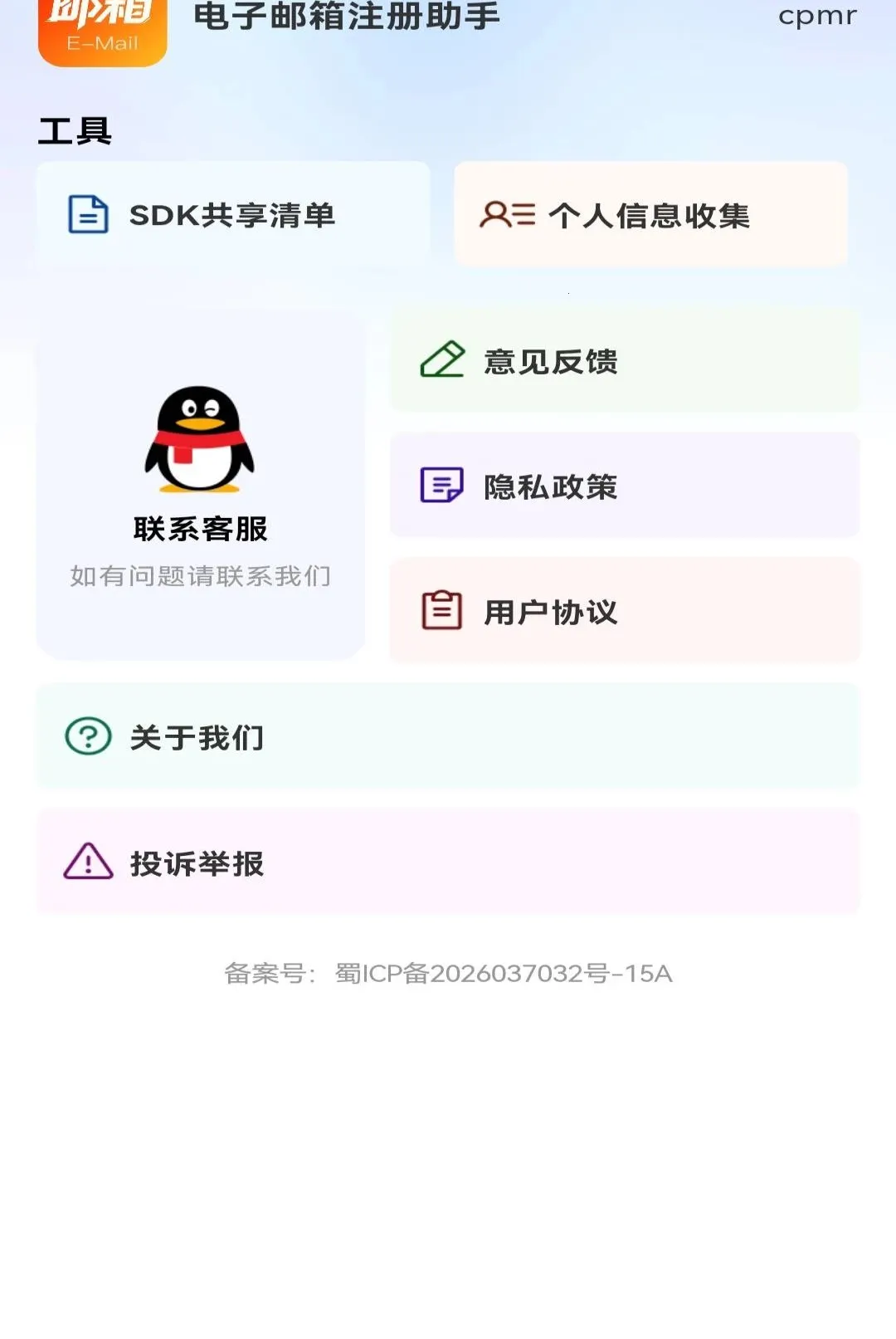 ��������ע������2026���°汾v1.0.0 �ֻ����ͼ3