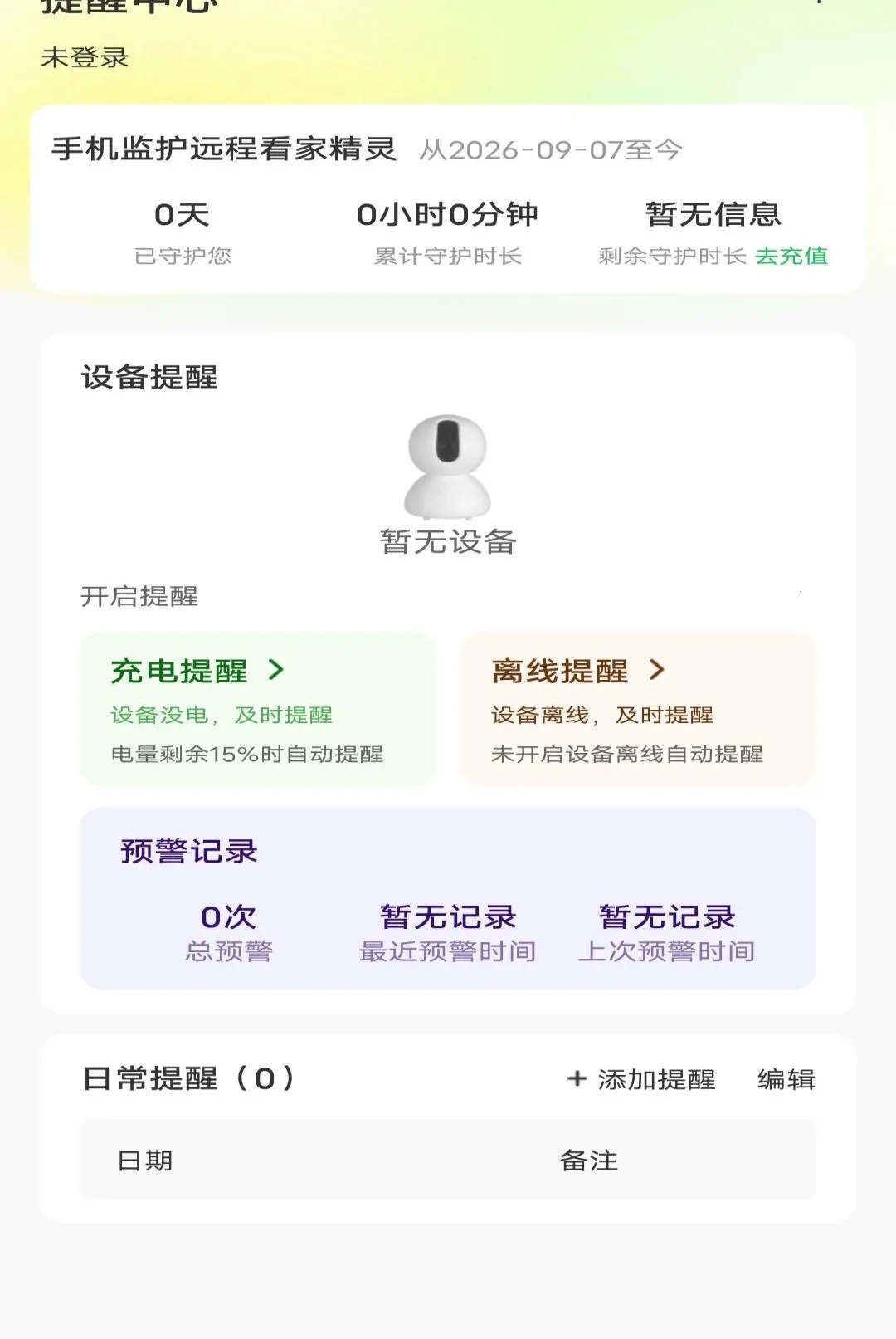 �ֻ��໤Զ�̿��Ҿ�������(�ֻ�Զ�̼������)v1.0.0 ��Ѱ��ͼ1