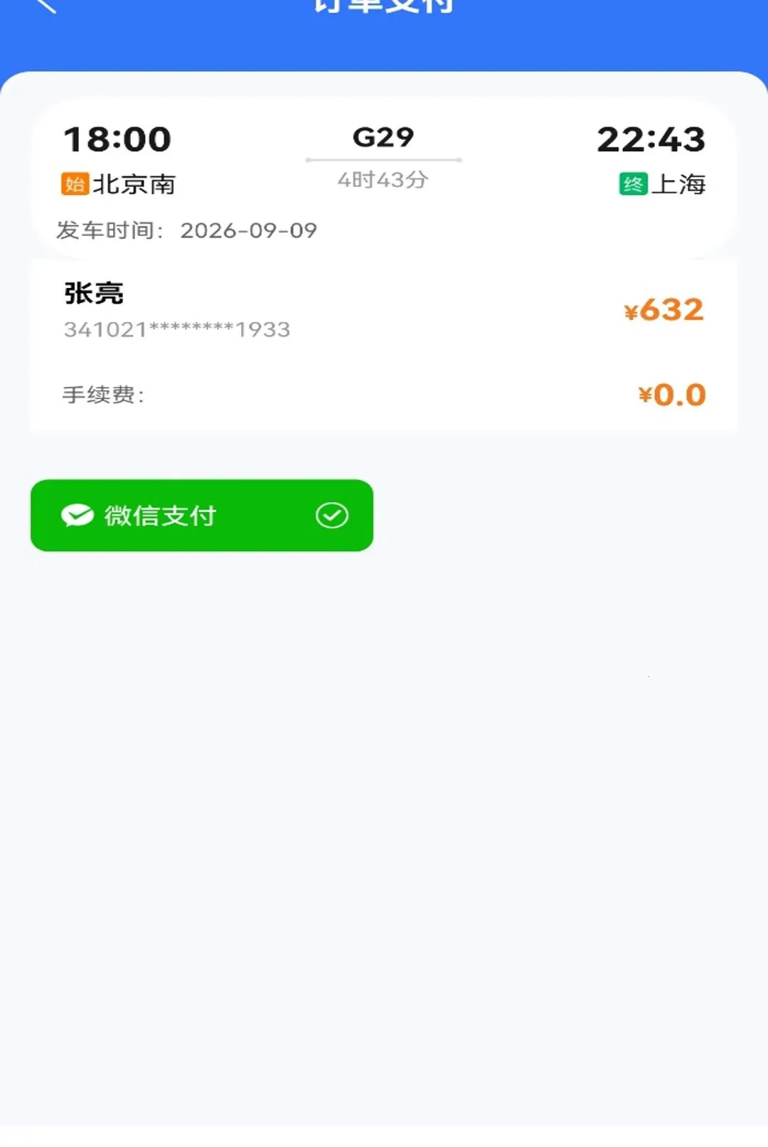 ������Ʊ��Ѳ�����(����Ʊ���ѯ����)v1.0.2 ��׿���ͼ3