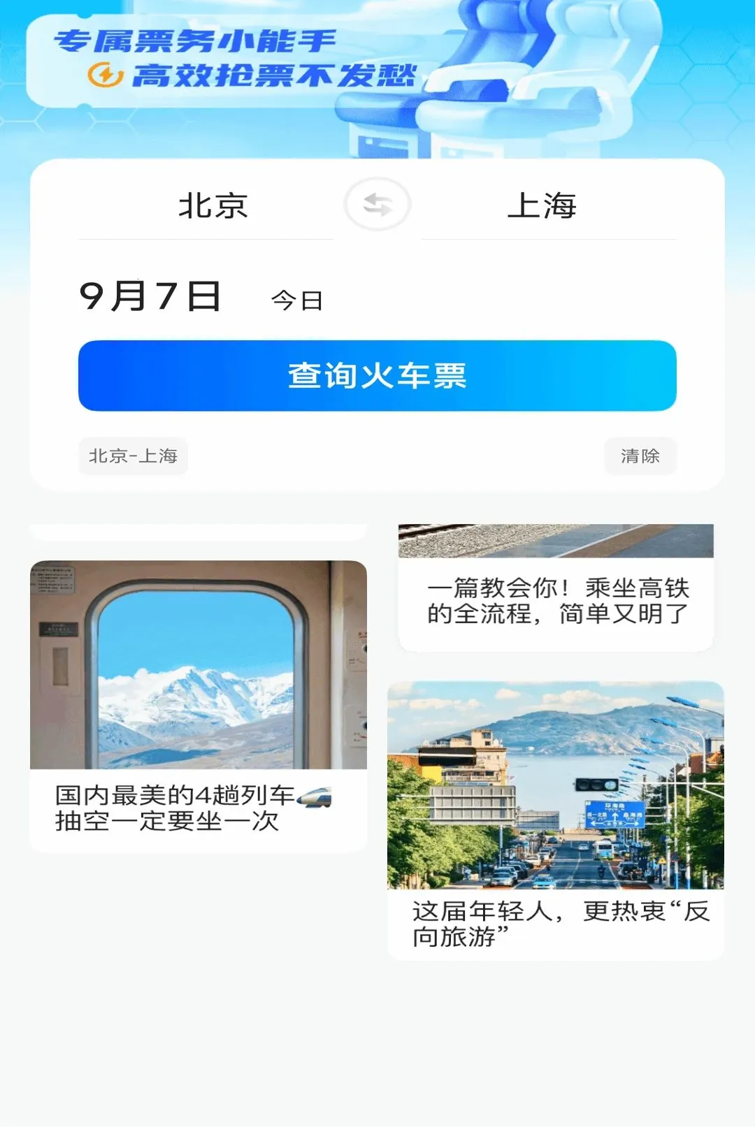 ������Ʊ��Ѳ�����(����Ʊ���ѯ����)v1.0.2 ��׿���ͼ1