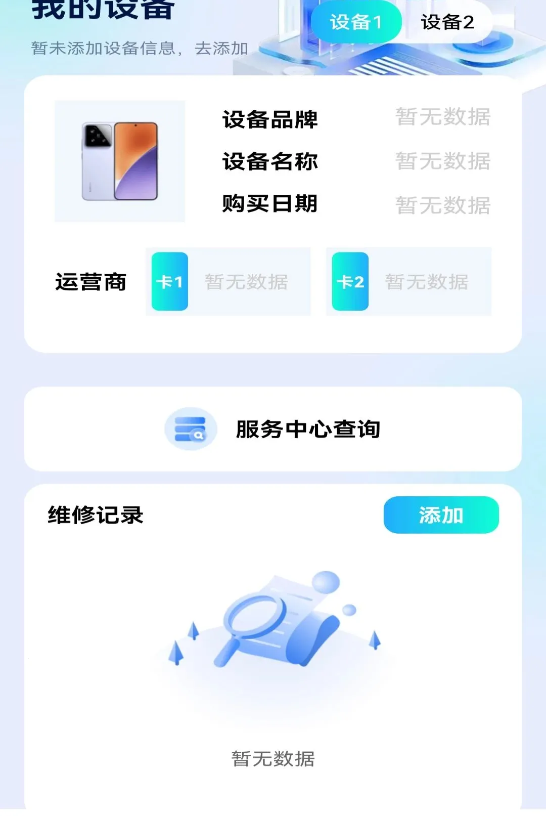 ���������Ѳ�ѯ���������ֻ���v1.0.1 �ֻ����ͼ3
