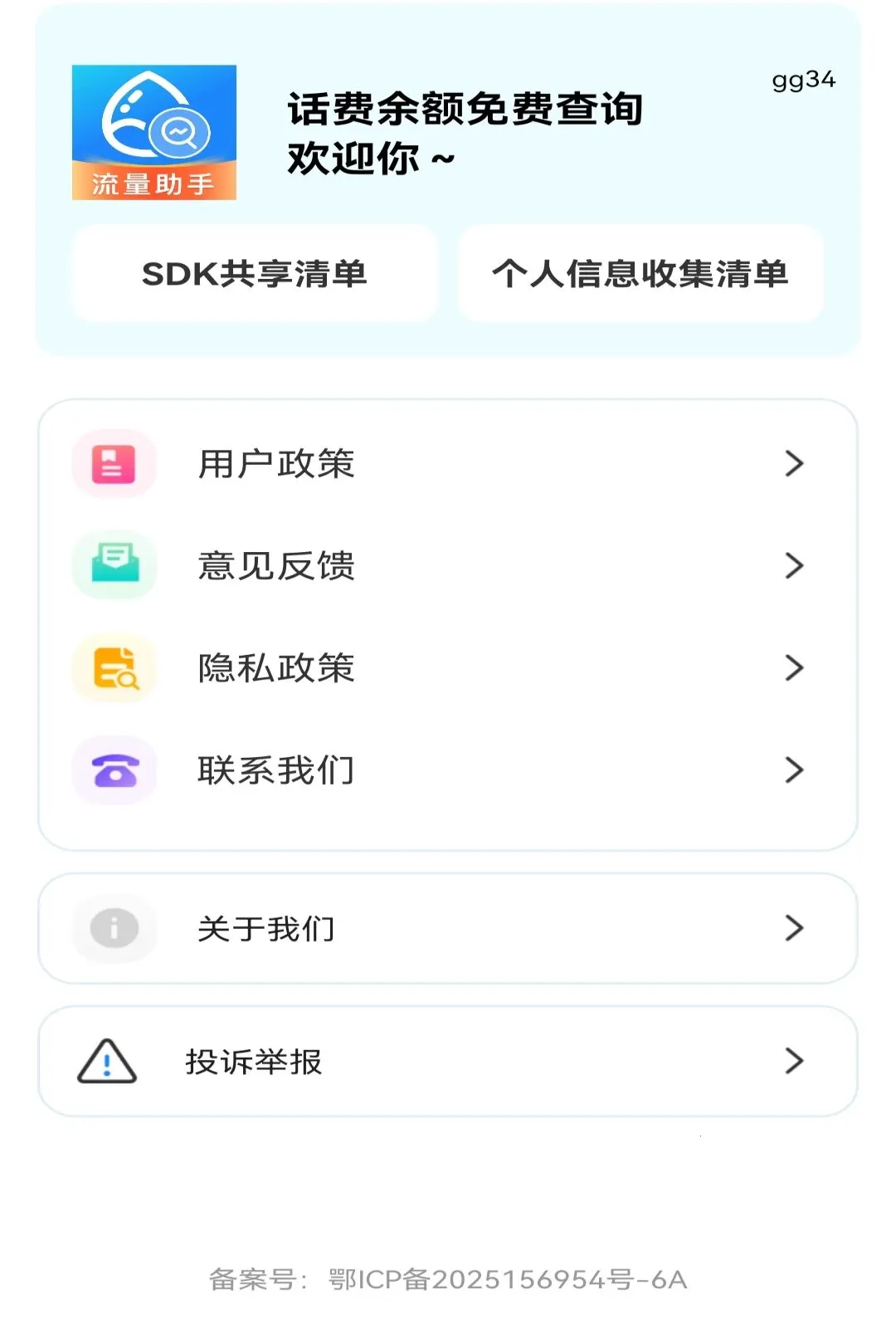 ���������Ѳ�ѯ���������ֻ���v1.0.1 �ֻ����ͼ1