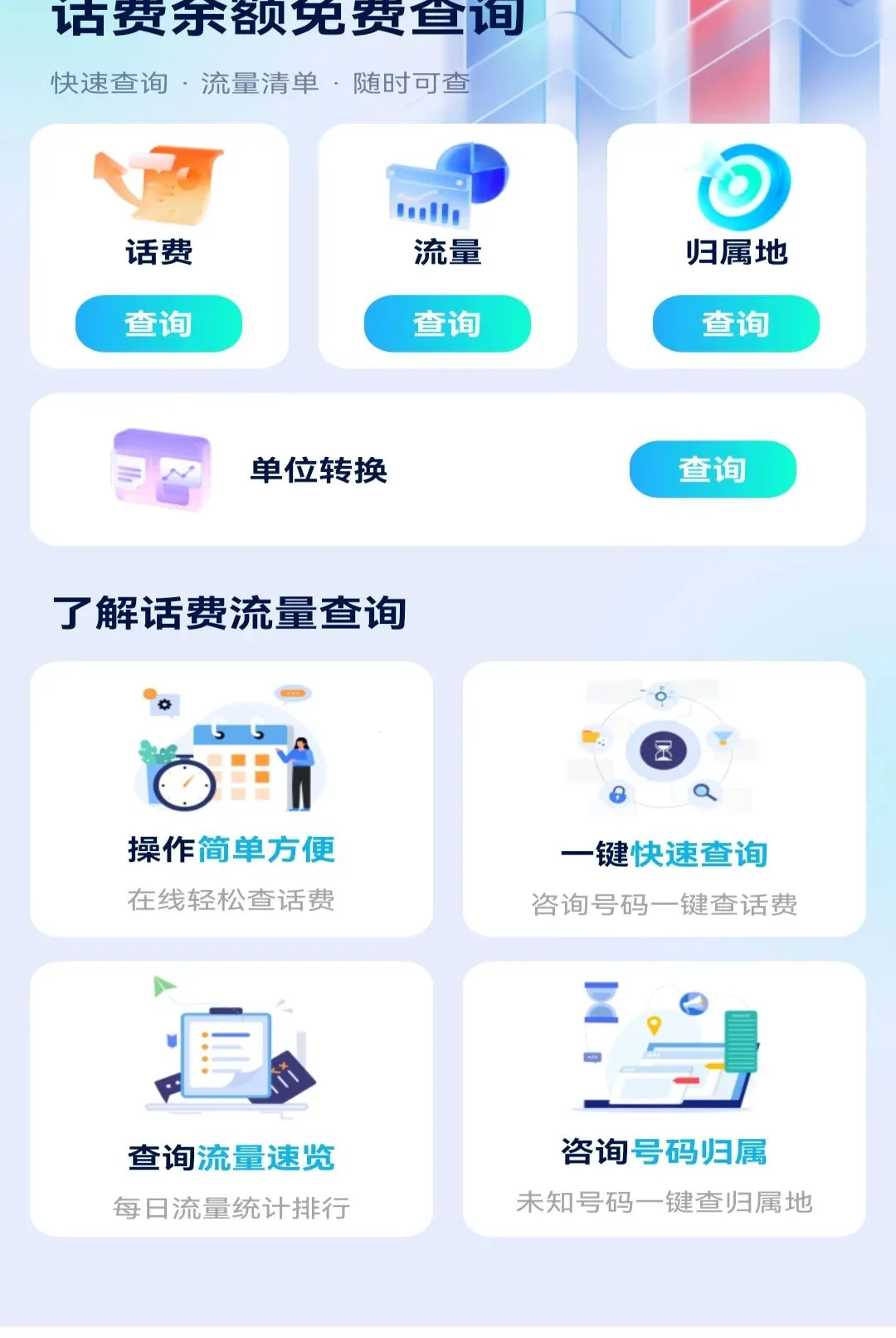 ���������Ѳ�ѯ���������ֻ���v1.0.1 �ֻ����ͼ2