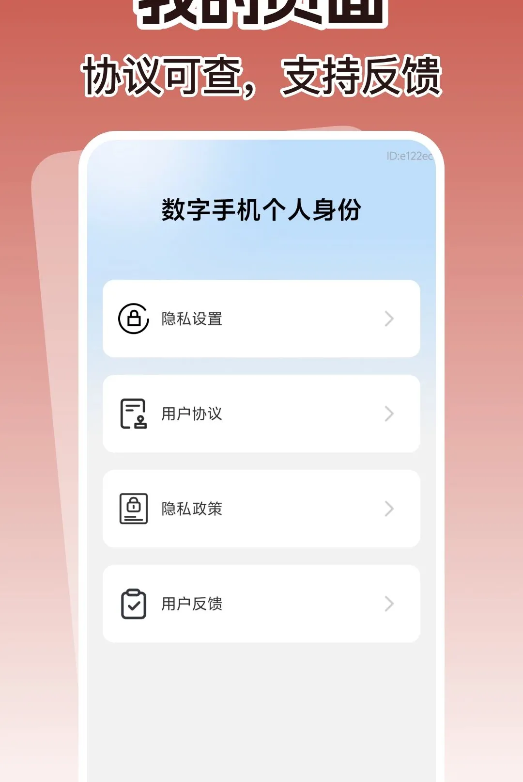 �����ֻ�������������(֤����˽����)v1.0.0 ��Ѱ��ͼ3