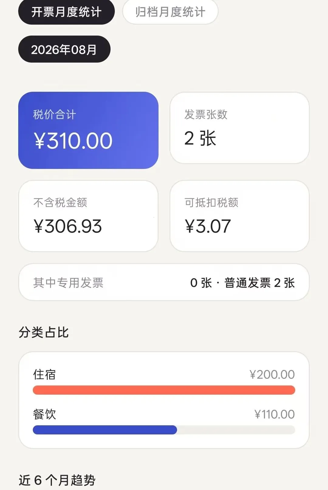 ���ӷ�Ʊ���ܹ���(��Ʊ����APP)vO5.0 ��׿���ͼ3