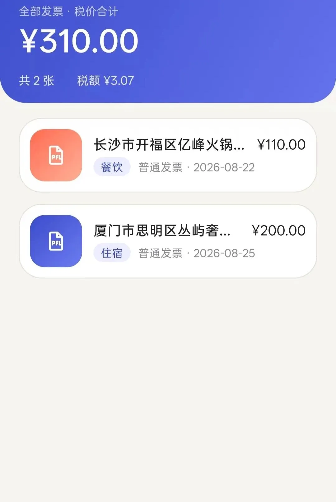 ���ӷ�Ʊ���ܹ���(��Ʊ����APP)vO5.0 ��׿���ͼ1