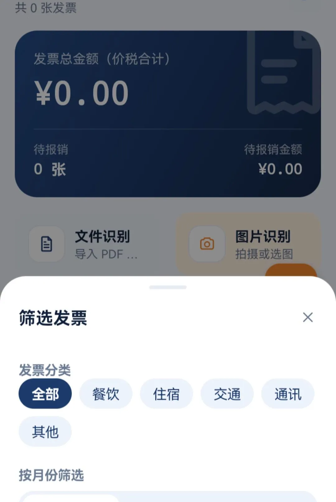 �������ӷ�Ʊͨ����(���ӷ�Ʊ��������)vO5.0 �ٷ������ͼ1