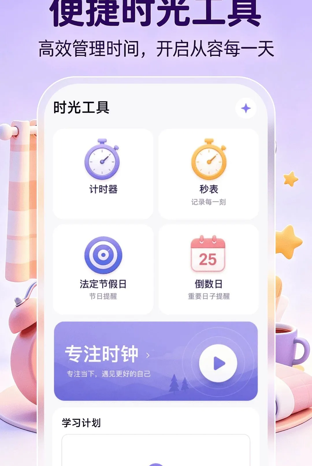 桌面时钟时间(时钟闹钟工具) 桌面时钟时间(时钟闹钟工具)
