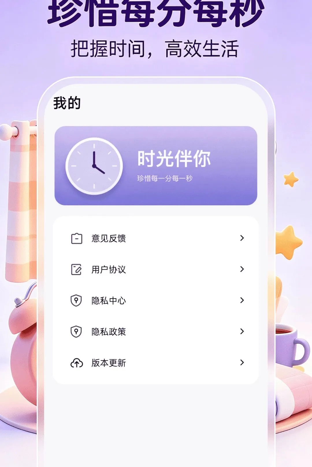 ����ʱ��ʱ��(ʱ�����ӹ���)v1.0.1 ��׿���ͼ0