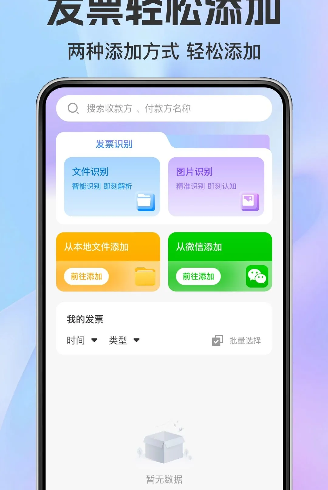 ���ӷ�Ʊ��������(��Ʊ���ܹ���App)v1.0.0 ��׿���ͼ3