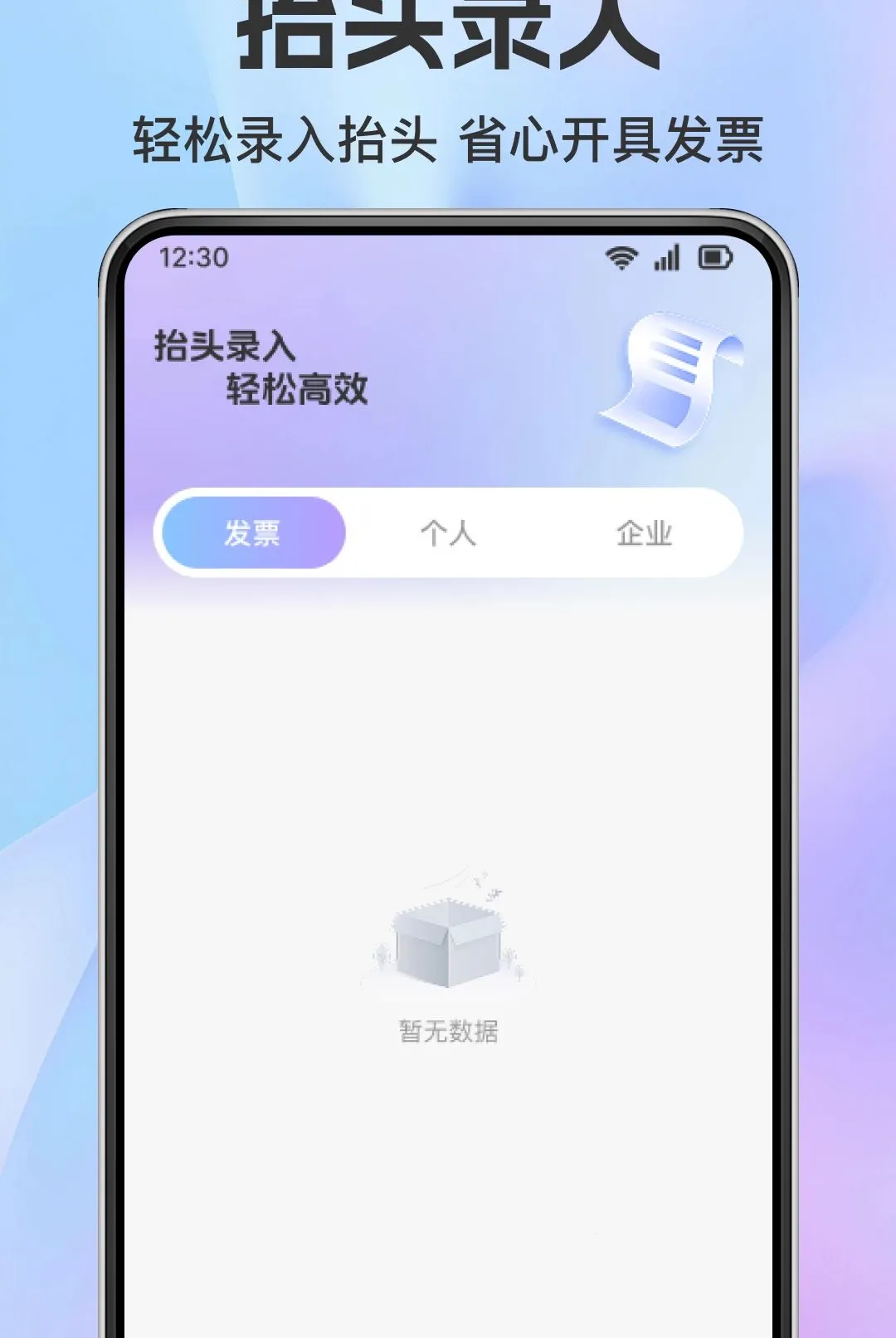 ���ӷ�Ʊ��������(��Ʊ���ܹ���App)v1.0.0 ��׿���ͼ0