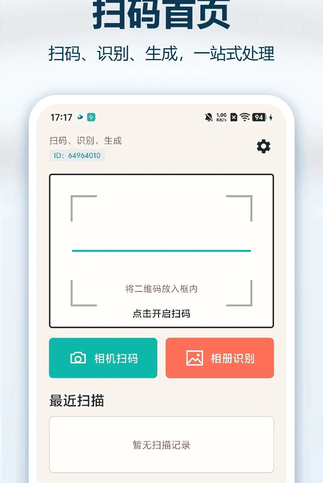 ֧��ά��ɨ�뱦2026�ٷ����°汾v1.0.0 �ֻ����ͼ1