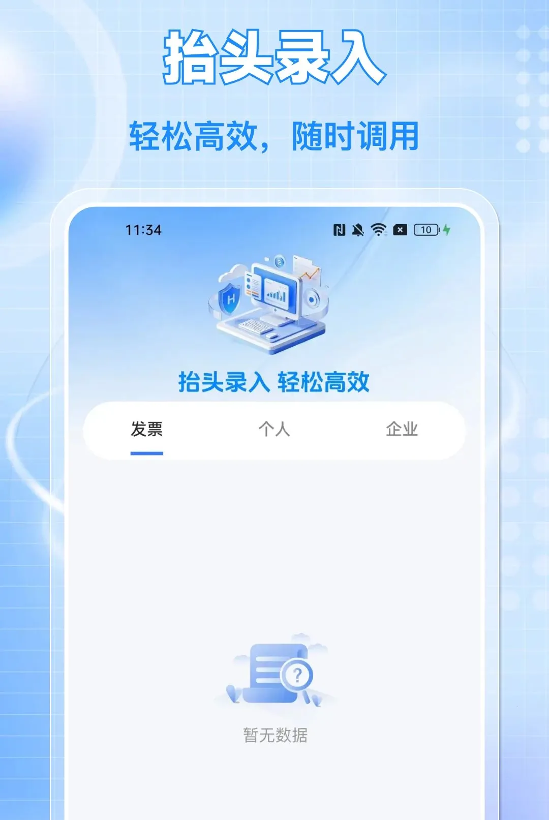 ���ӷ�Ʊ���ͨAPP(��Ʊ��������)v1.0.0 �ٷ������ͼ0