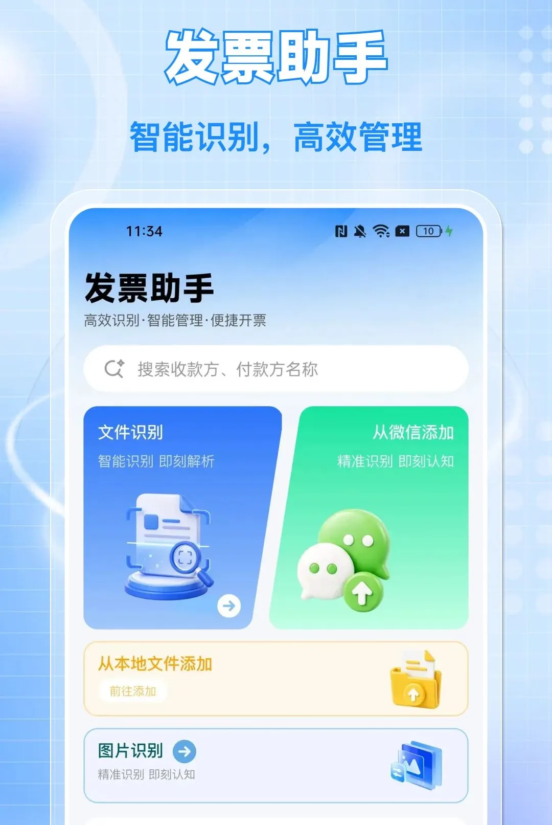 ���ӷ�Ʊ���ͨAPP(��Ʊ��������)v1.0.0 �ٷ������ͼ2