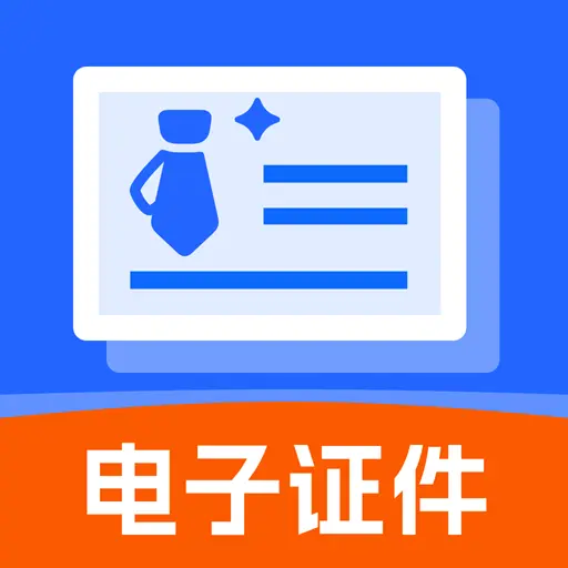 电子证件存档APP(证件照处理平台)