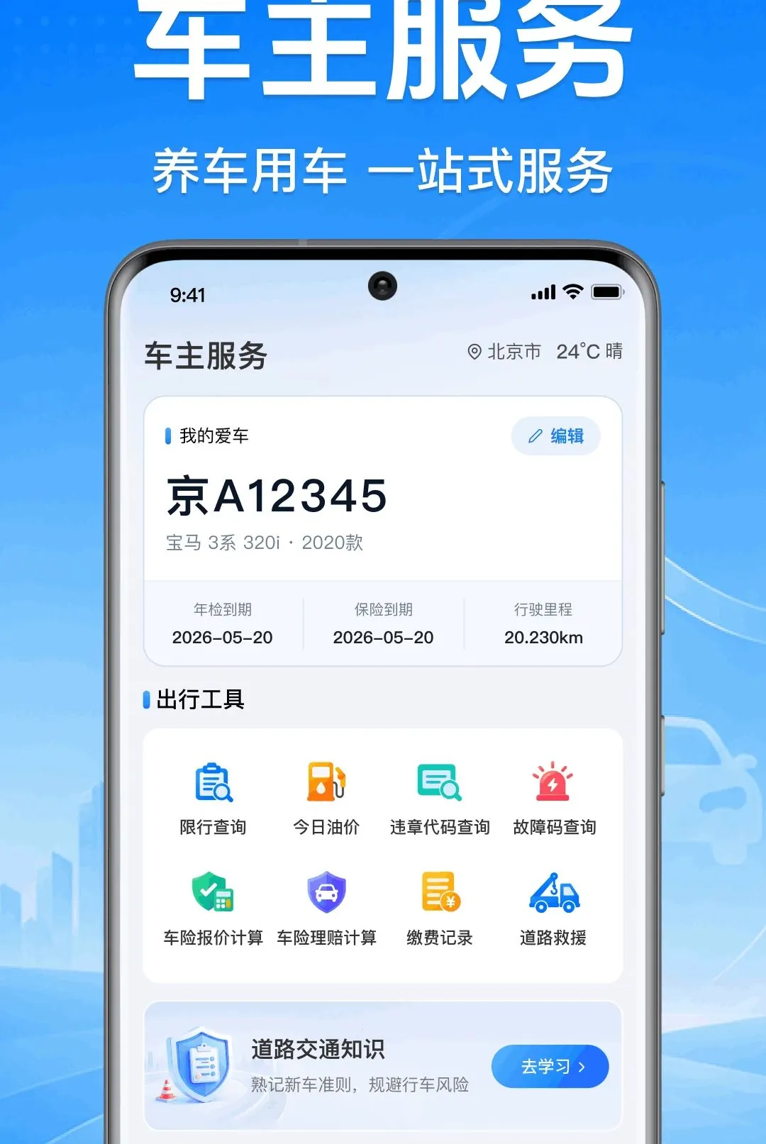 ����˳�糵�������������ֻ���v1.0.1.1001 ��Ѱ��ͼ2