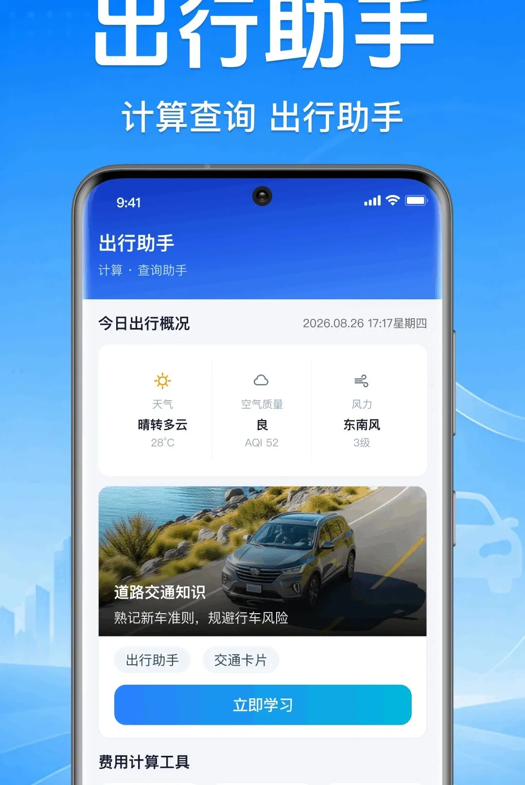 ����˳�糵�������������ֻ���v1.0.1.1001 ��Ѱ��ͼ3