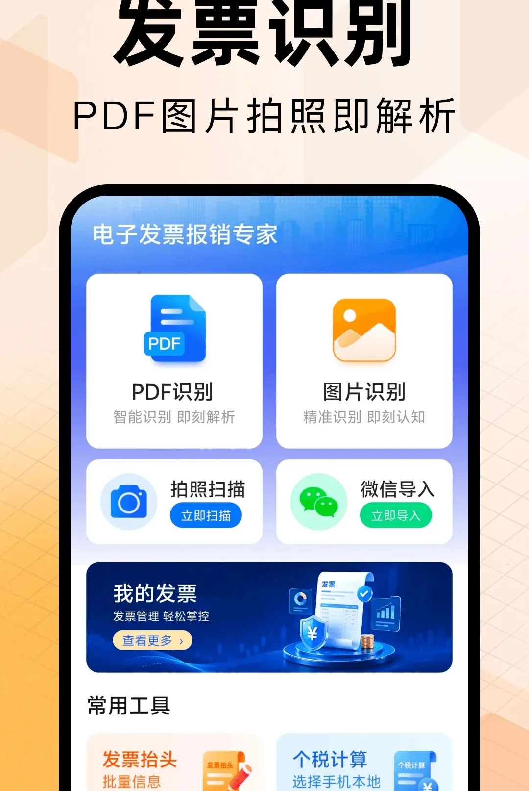 ���ӷ�Ʊ����ר��(��Ʊ��������)v1.0.0 �ٷ������ͼ1
