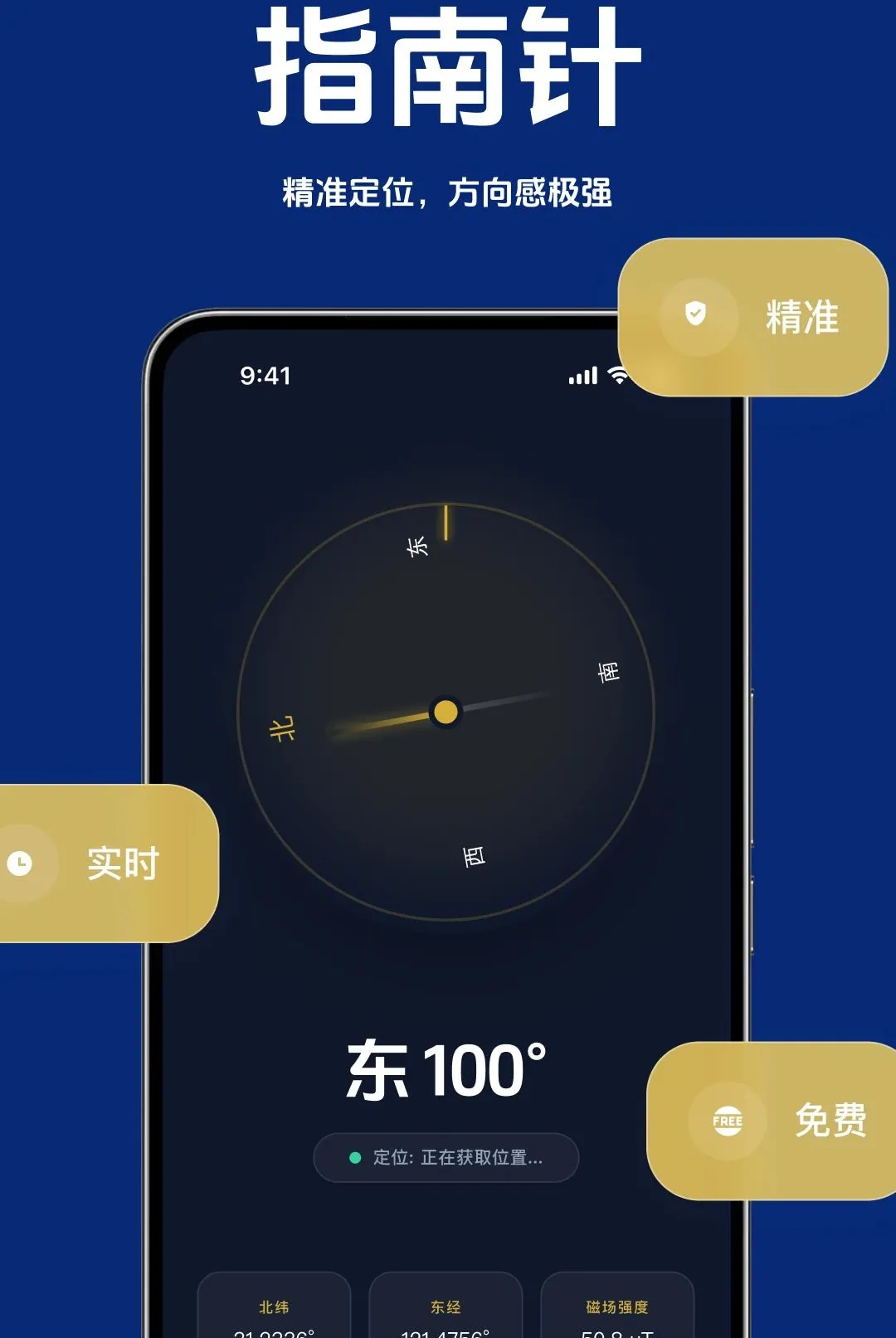 随身精准水平仪安卓版手机版 随身精准水平仪安卓版手机版