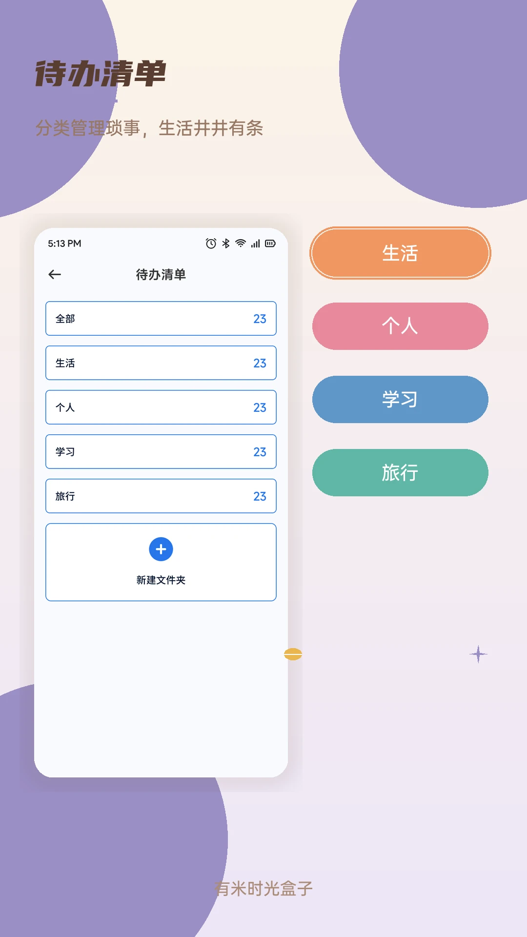 有米时光盒子最新手机版 有米时光盒子最新手机版