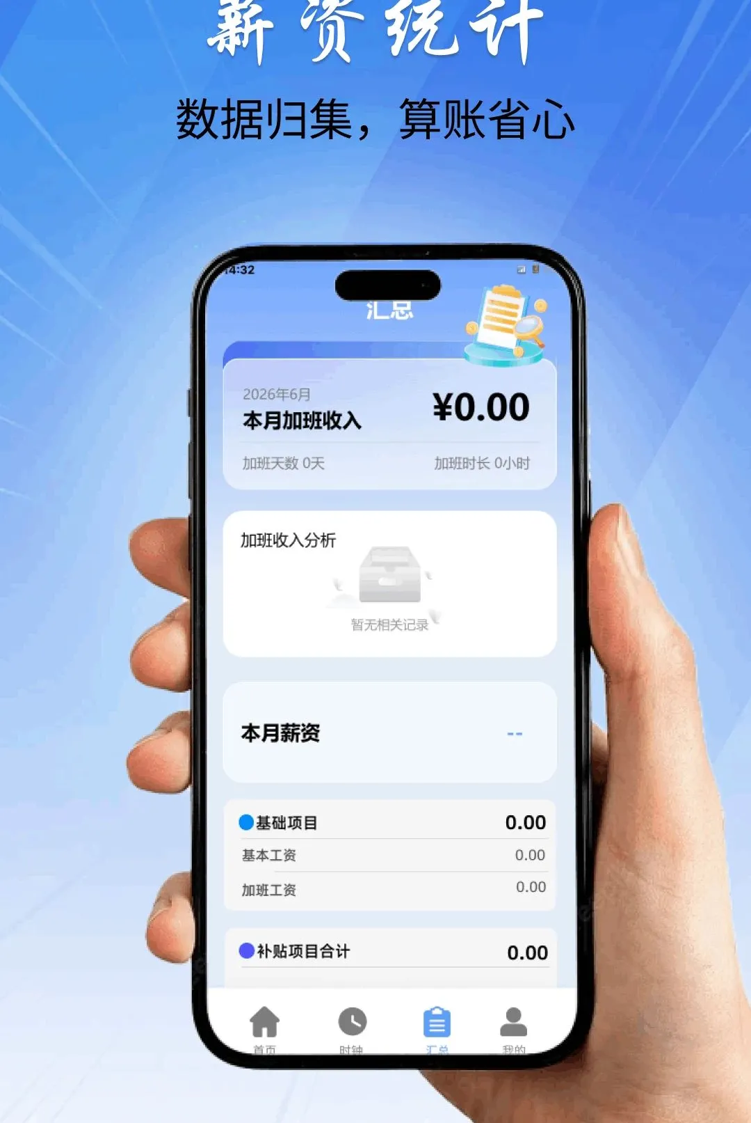 �ǹ�ʱ���ڼӰ�(н��ͳ�Ʋ鿴)v1.0.0 �ٷ������ͼ0