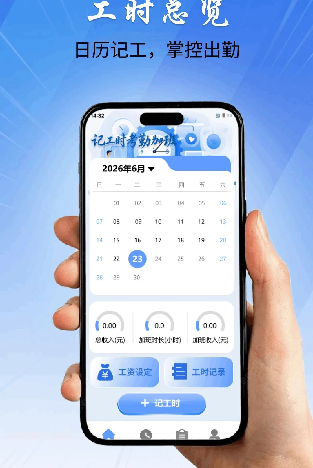 �ǹ�ʱ���ڼӰ�(н��ͳ�Ʋ鿴)v1.0.0 �ٷ������ͼ3