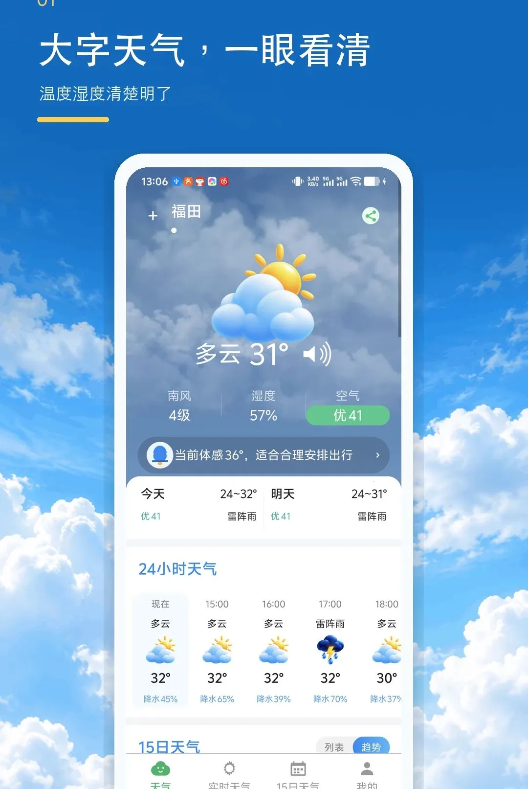 ����׼ʱ����������(������ѯAPP)v1.0.0 �ֻ����ͼ2