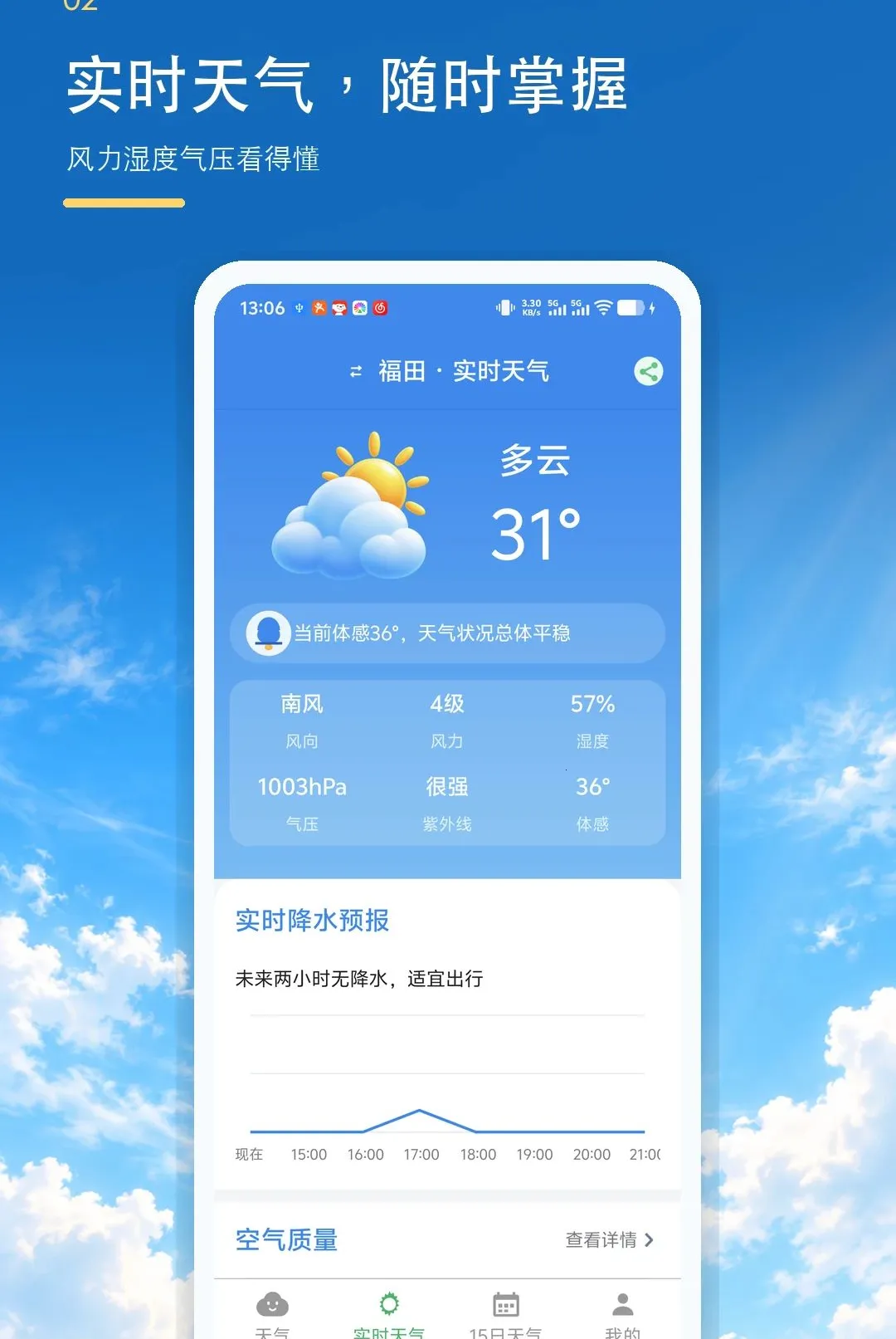 ����׼ʱ����������(������ѯAPP)v1.0.0 �ֻ����ͼ1