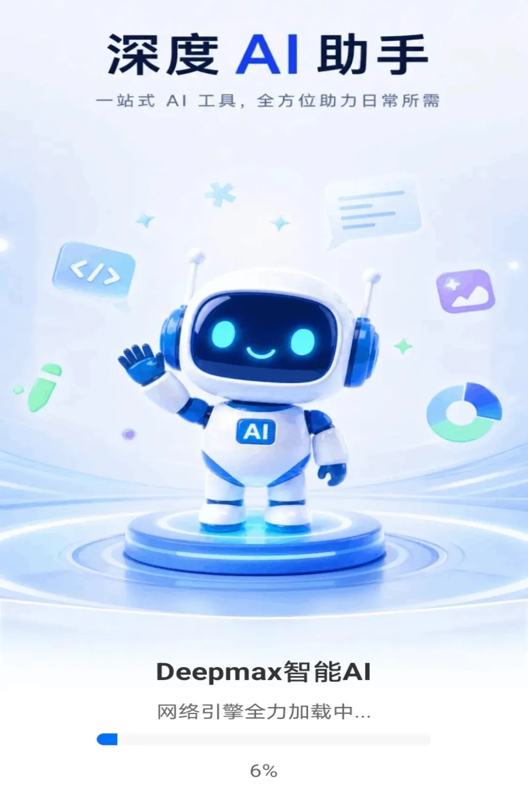Deepmax����AI(AI�๦������)v1.0.0 ��׿���ͼ3