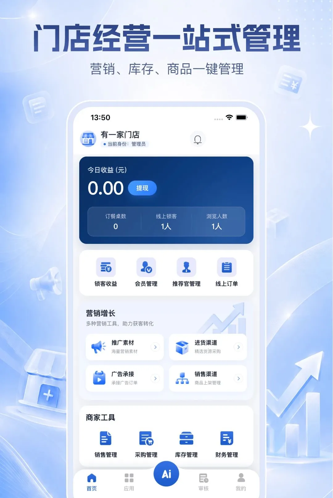 ������ӯ�ƹ�(�ŵ꾭Ӫ����)v1.0.10 �ֻ����ͼ1