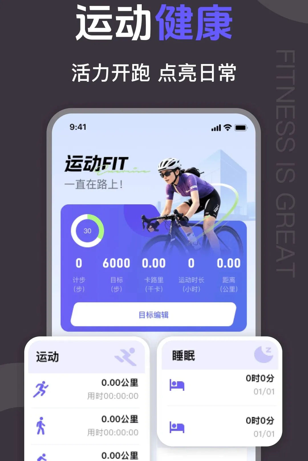 �����˶�Fit����(�˶���������)v1.0.0 �ٷ������ͼ3