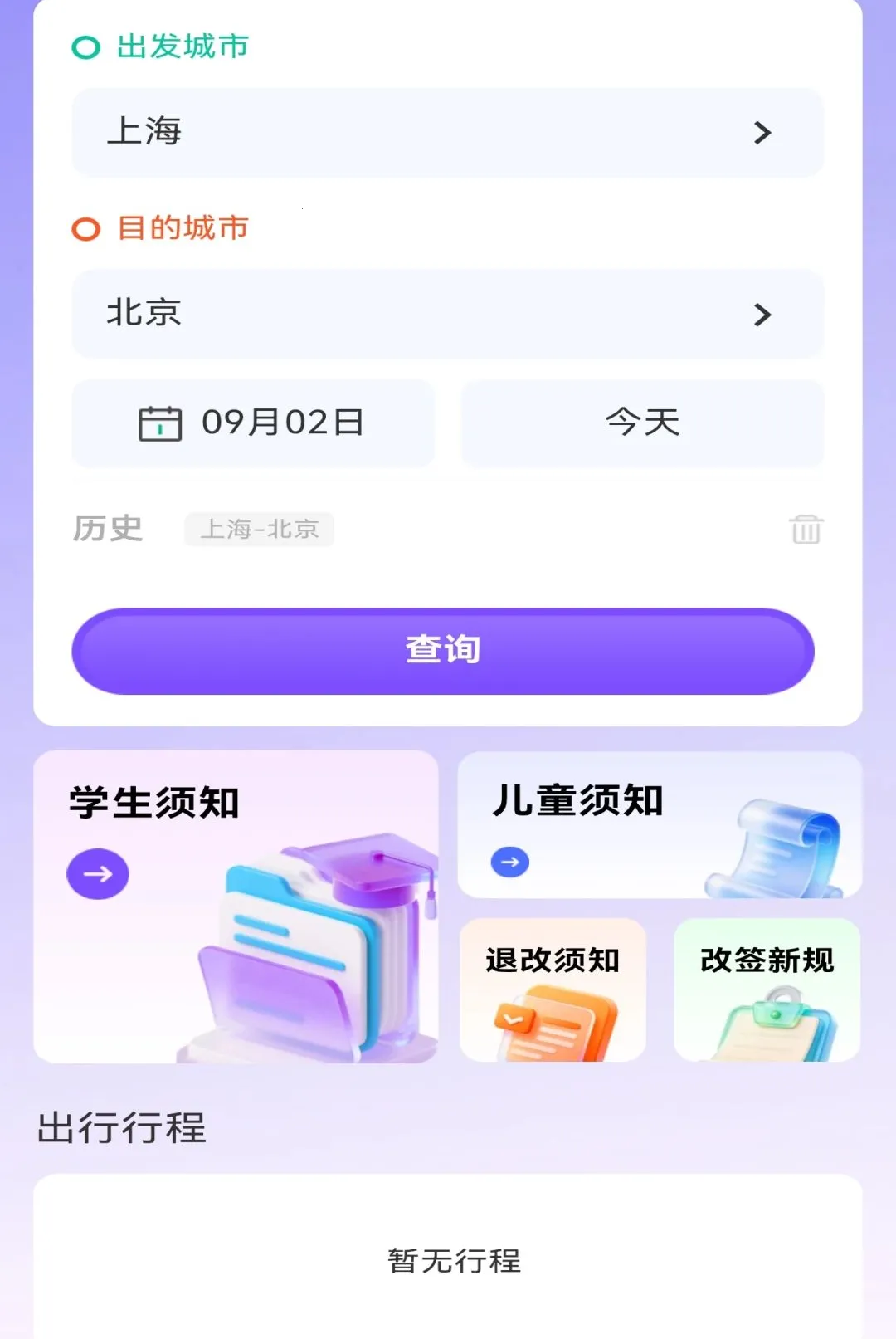 ��·�������ж�Ʊ����2026�ٷ����°汾v1.0.0 ��׿���ͼ0