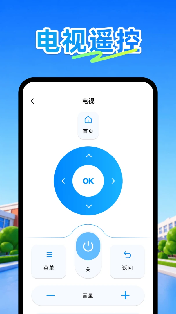 �յ�ң����plus2026���°汾v1.1 �ֻ����ͼ2
