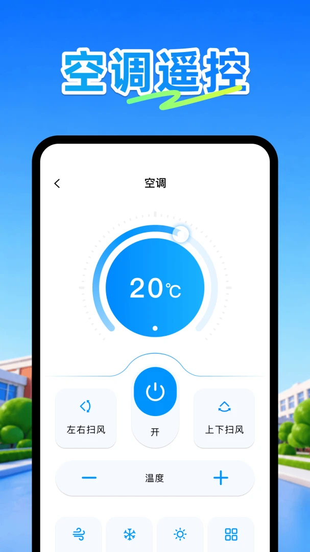 �յ�ң����plus2026���°汾v1.1 �ֻ����ͼ1