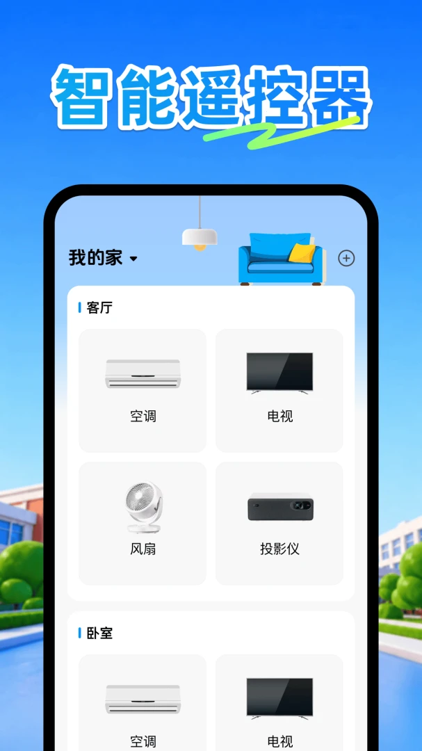 �յ�ң����plus2026���°汾v1.1 �ֻ����ͼ0