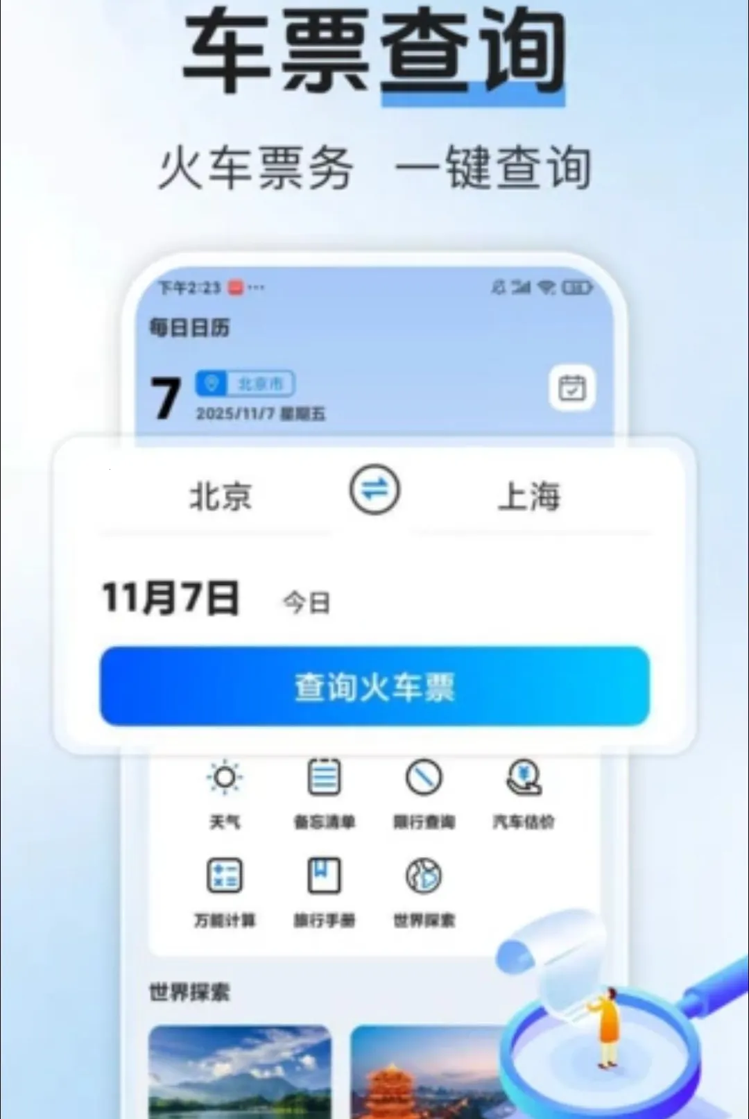 ������Ʊ����(��·���з���)v1.0.1 �ٷ������ͼ3