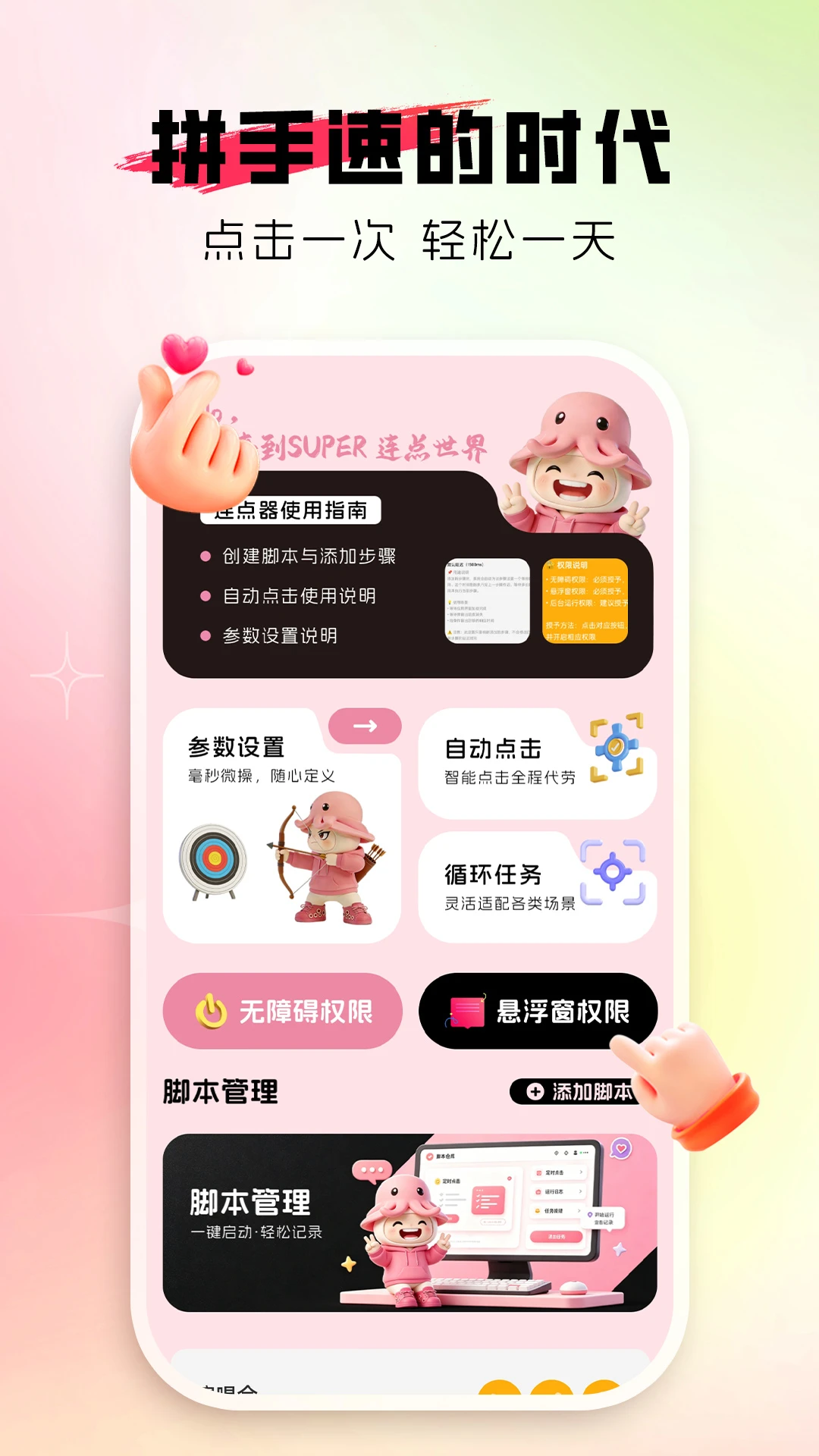 �Զ�������(�๦�����㹤��)v1.0.2 �ٷ������ͼ0