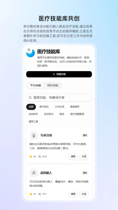 ȫ��APP(ҽ��AI����̨)