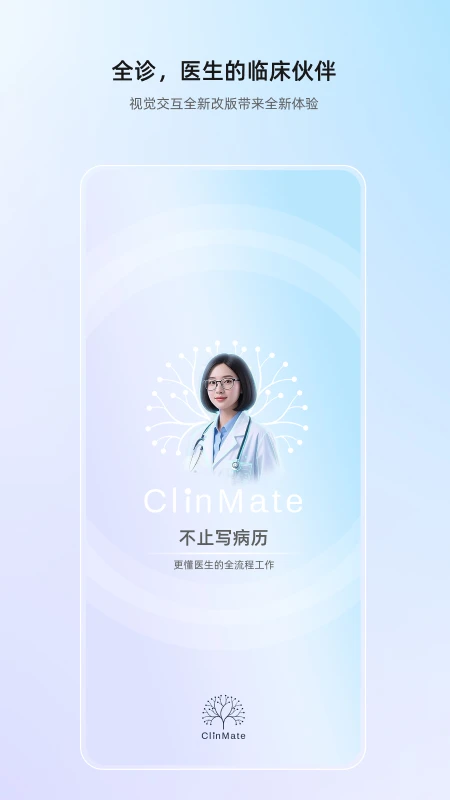 ȫ��APP(ҽ��AI����̨)v1.0.4 ��Ѱ��ͼ2