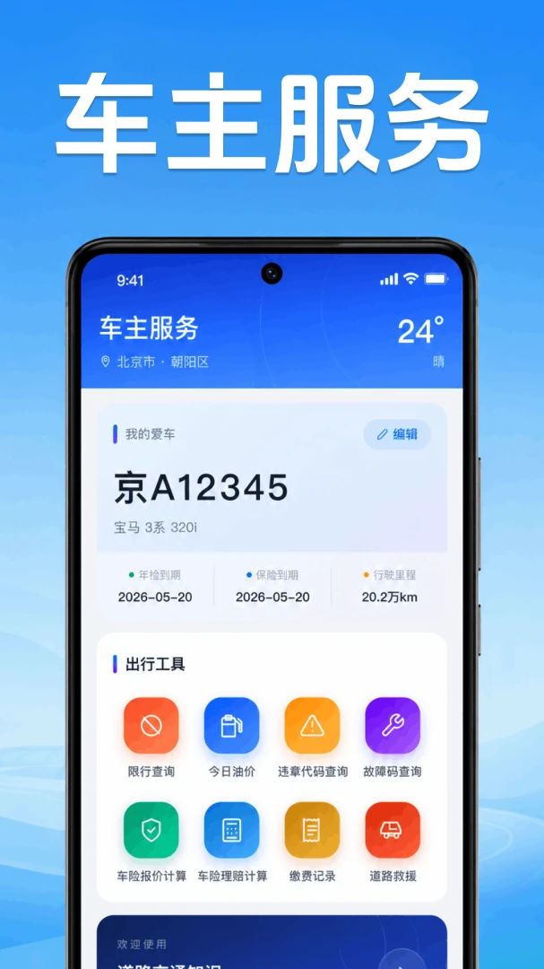 �ð�˳�糵�������ֻ���v1.0.1.1001 ��׿���ͼ3