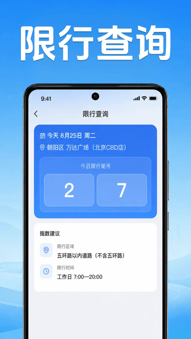 �ð�˳�糵�������ֻ���v1.0.1.1001 ��׿���ͼ2